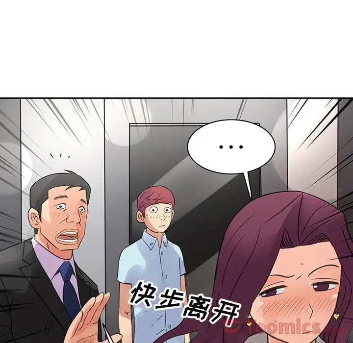 《深夜用品店》漫画 第8章