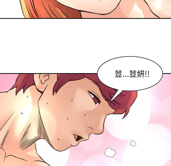 《深夜用品店》漫画 第8章
