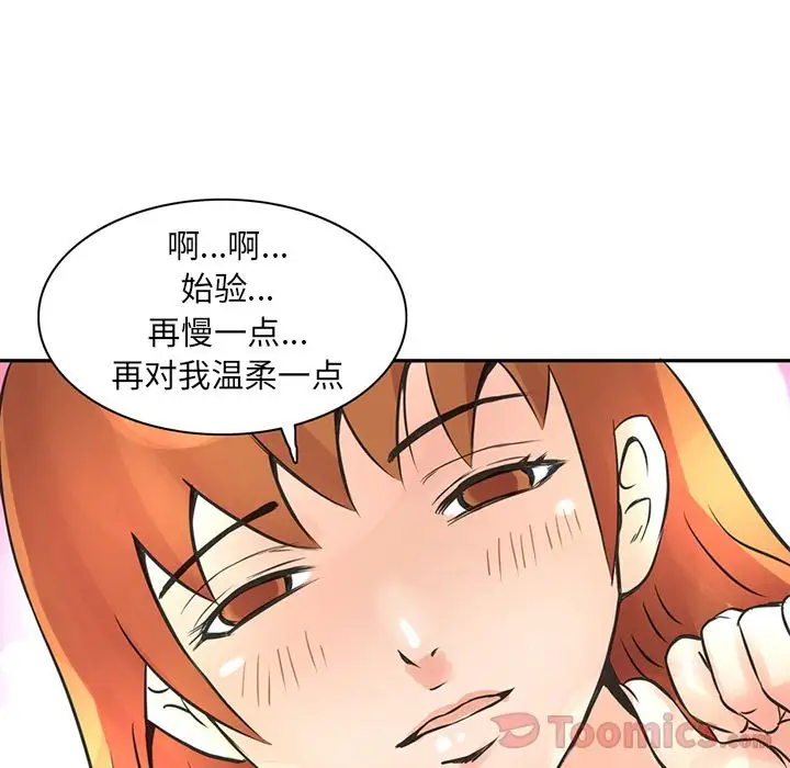 《深夜用品店》漫画 第8章