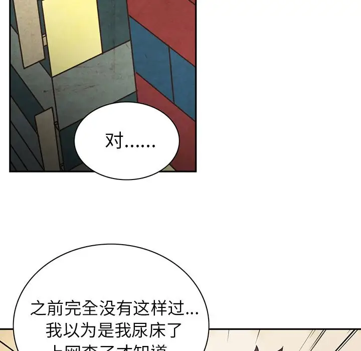 《深夜用品店》漫画 第8章
