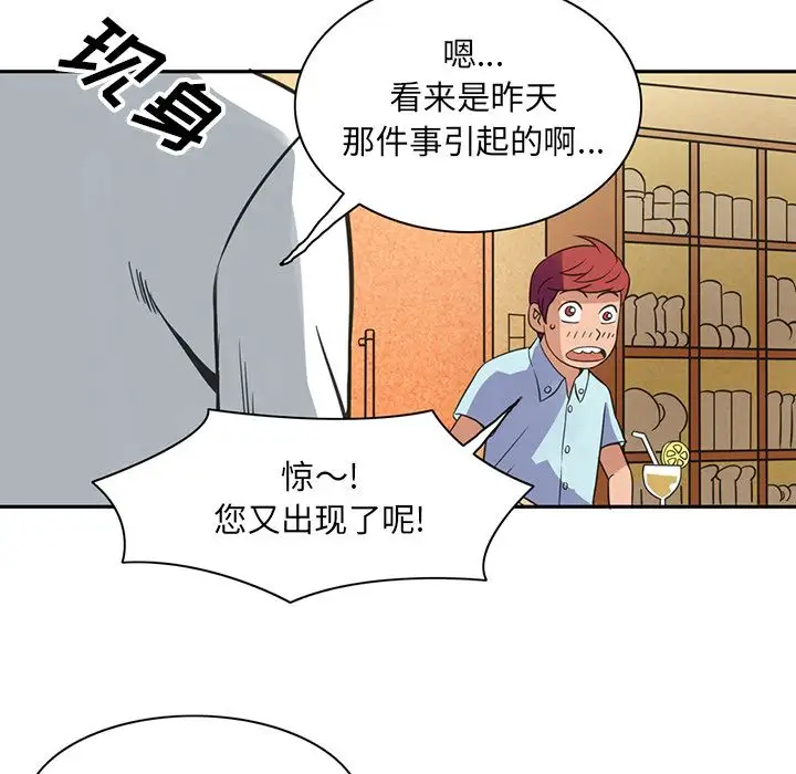 《深夜用品店》漫画 第8章