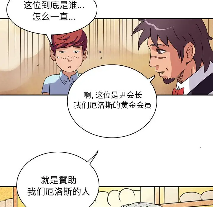 《深夜用品店》漫画 第8章