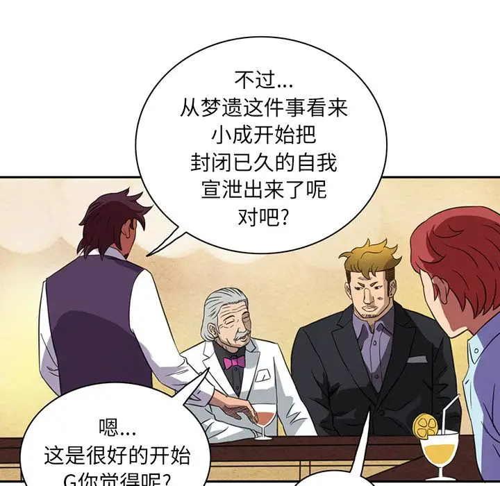 《深夜用品店》漫画 第8章