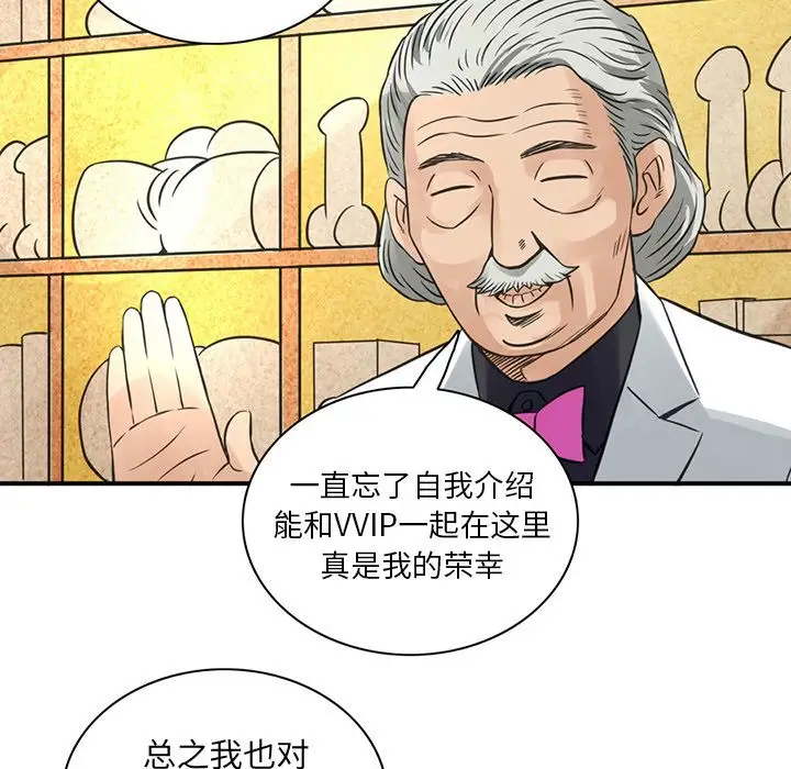 《深夜用品店》漫画 第8章