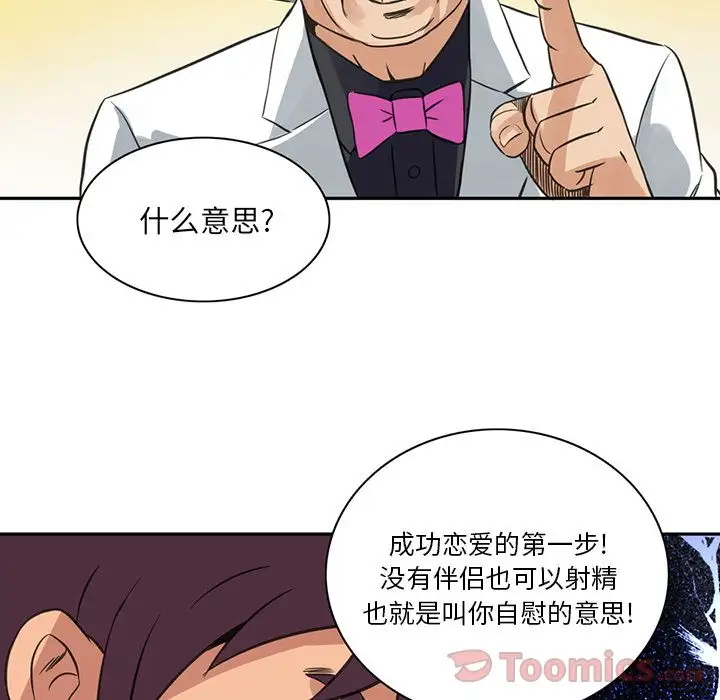 《深夜用品店》漫画 第8章