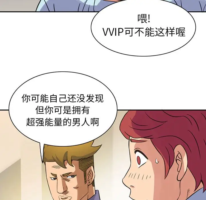 《深夜用品店》漫画 第8章
