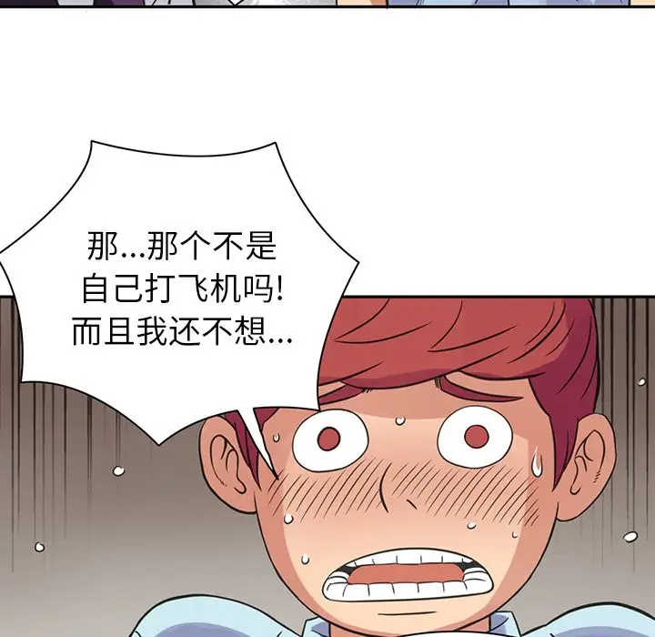 《深夜用品店》漫画 第8章
