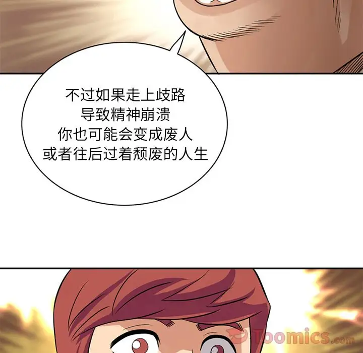 《深夜用品店》漫画 第9章