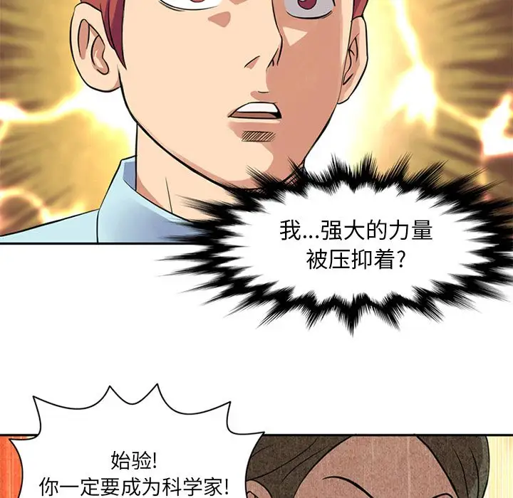 《深夜用品店》漫画 第9章