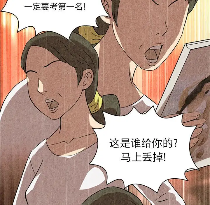《深夜用品店》漫画 第9章