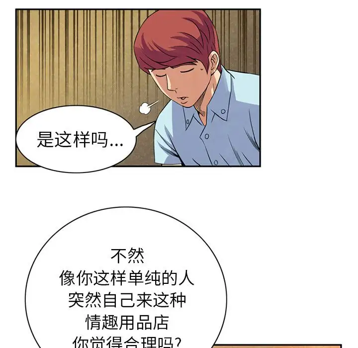 《深夜用品店》漫画 第9章