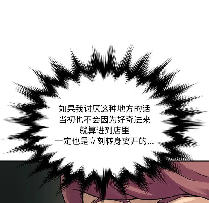 《深夜用品店》漫画 第9章