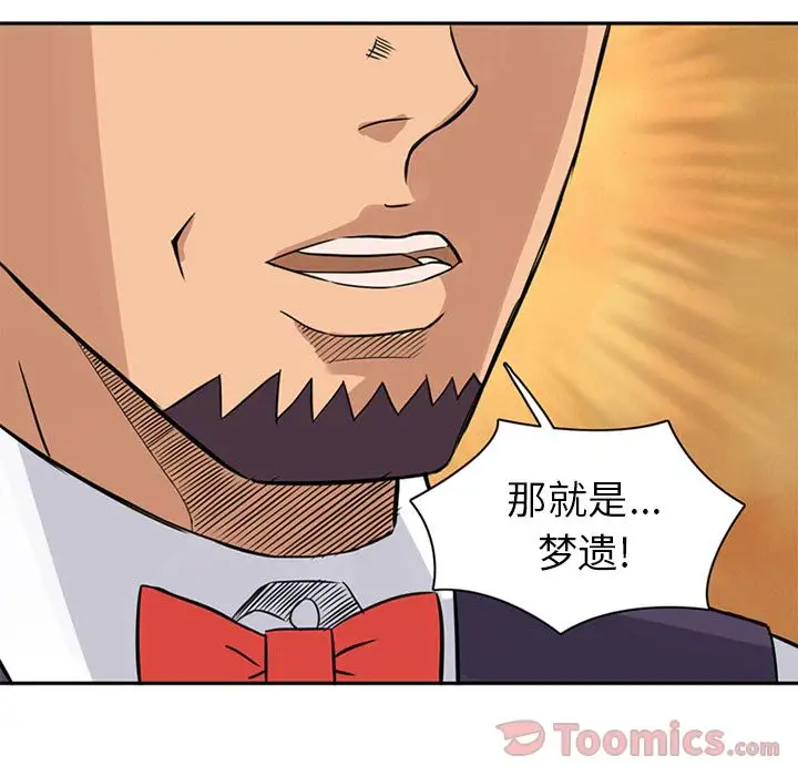 《深夜用品店》漫画 第9章