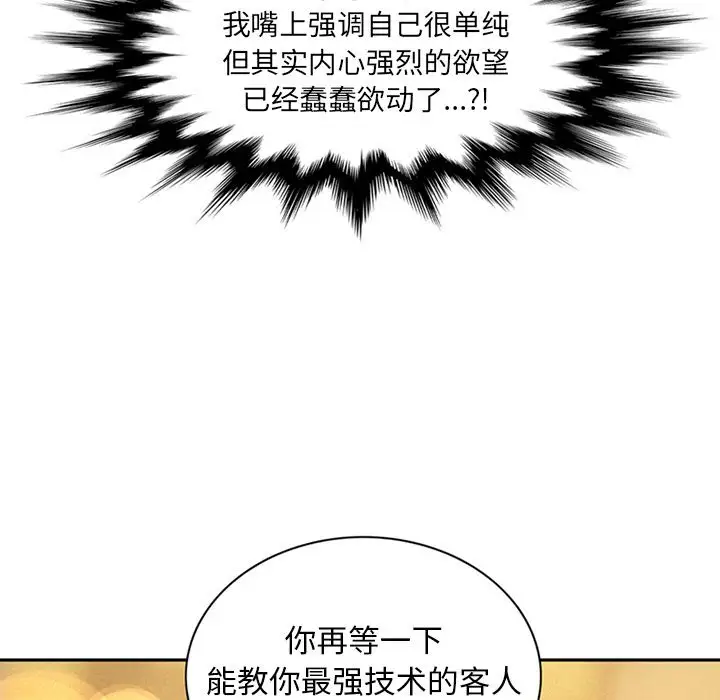 《深夜用品店》漫画 第9章