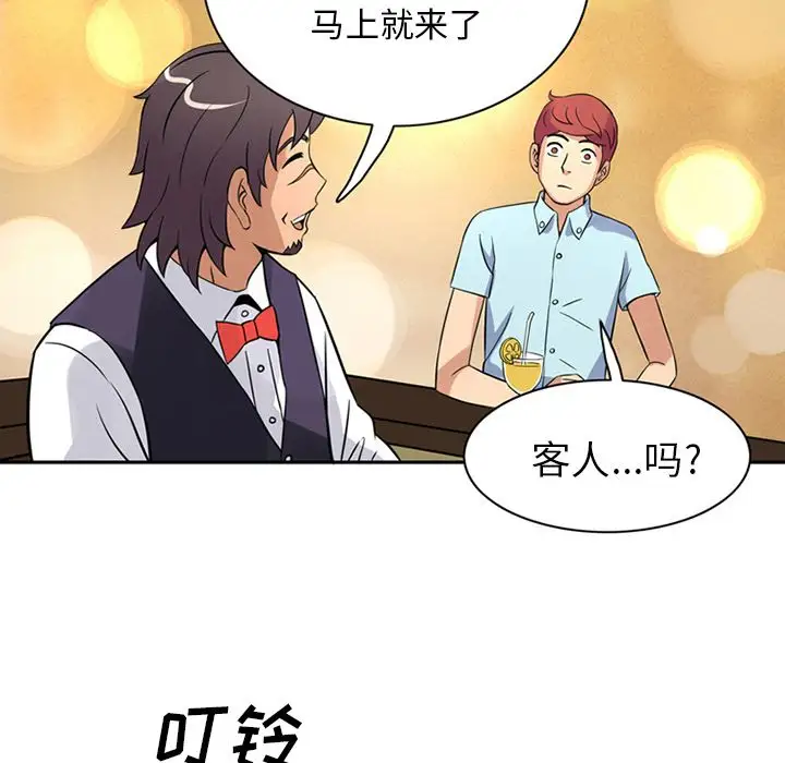 《深夜用品店》漫画 第9章