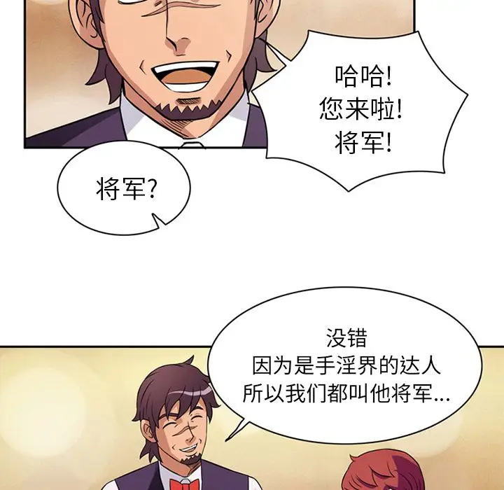 《深夜用品店》漫画 第9章