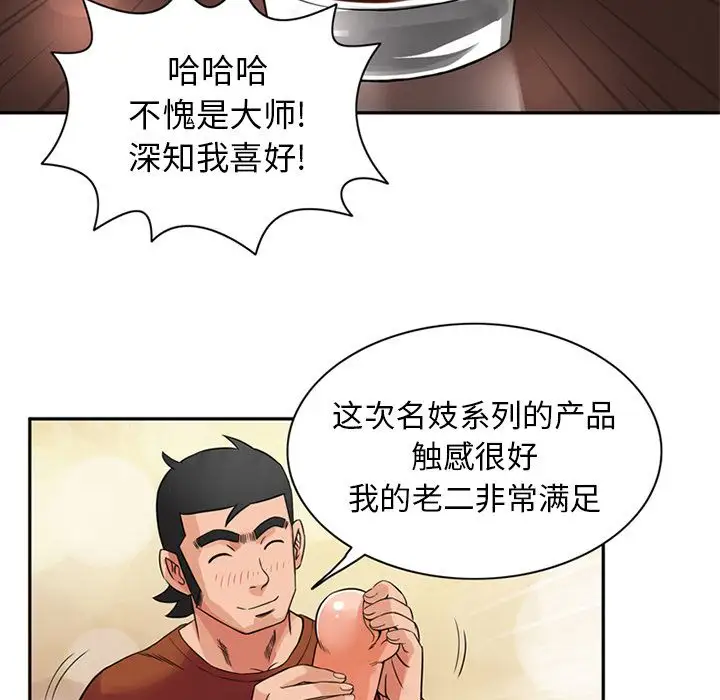 《深夜用品店》漫画 第9章