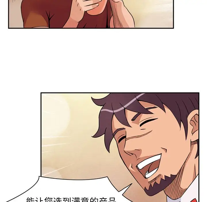 《深夜用品店》漫画 第9章