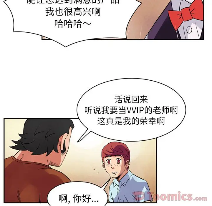 《深夜用品店》漫画 第9章