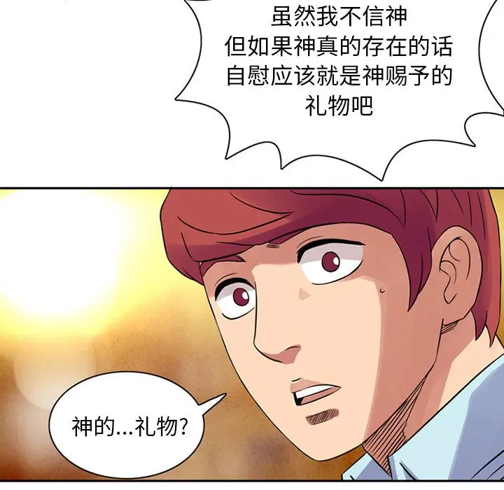 《深夜用品店》漫画 第9章