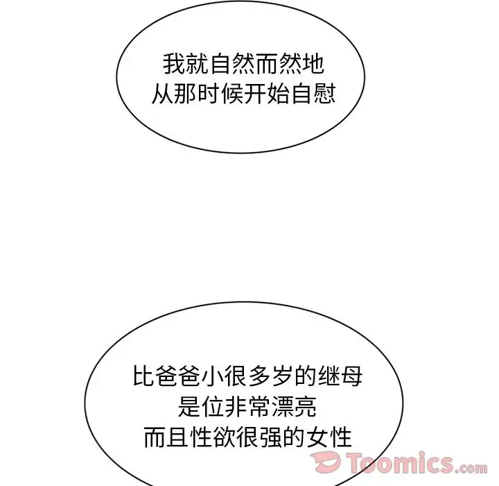 《深夜用品店》漫画 第9章