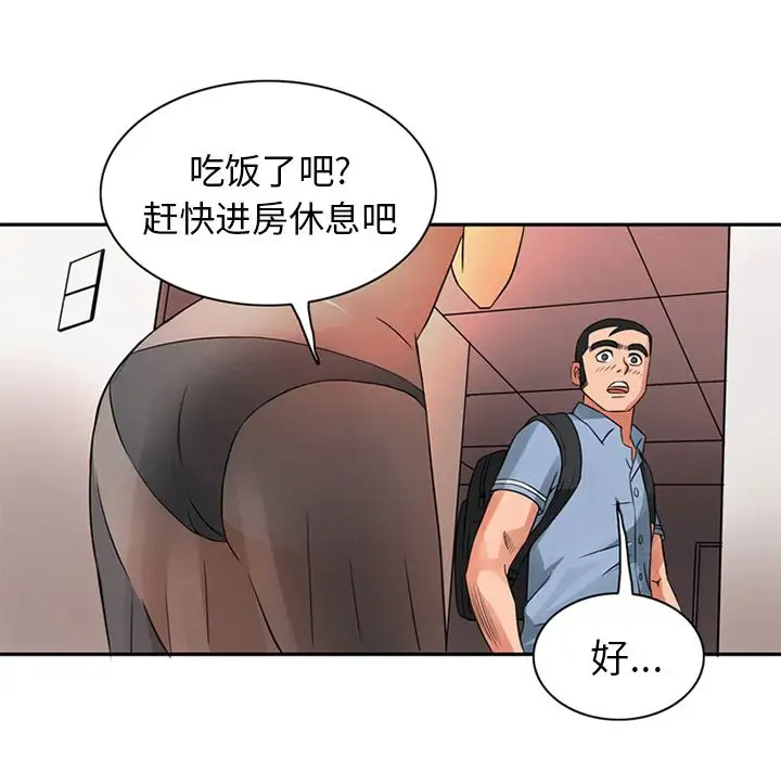 《深夜用品店》漫画 第9章