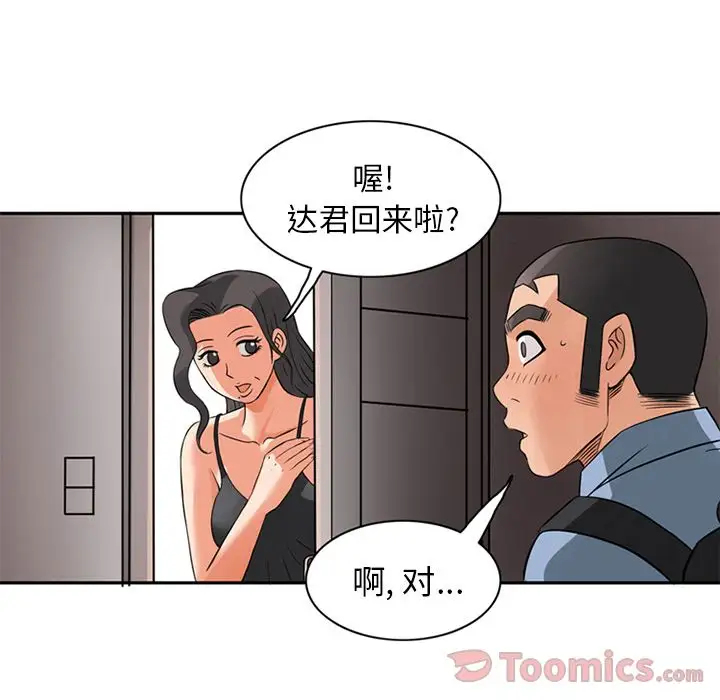 《深夜用品店》漫画 第9章