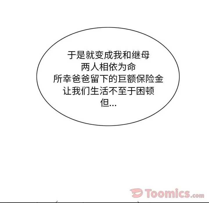 《深夜用品店》漫画 第9章