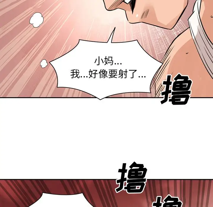 《深夜用品店》漫画 第9章