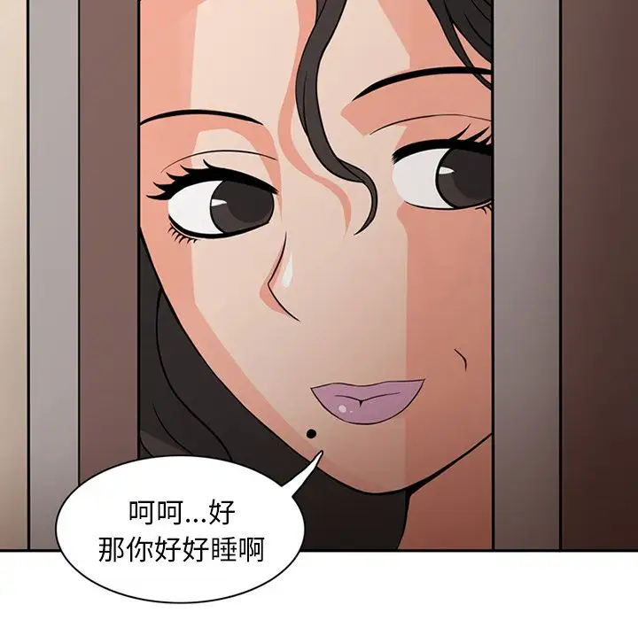 《深夜用品店》漫画 第9章