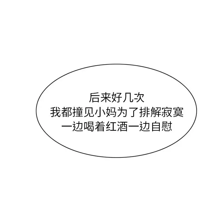 《深夜用品店》漫画 第9章