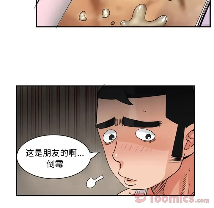 《深夜用品店》漫画 第9章
