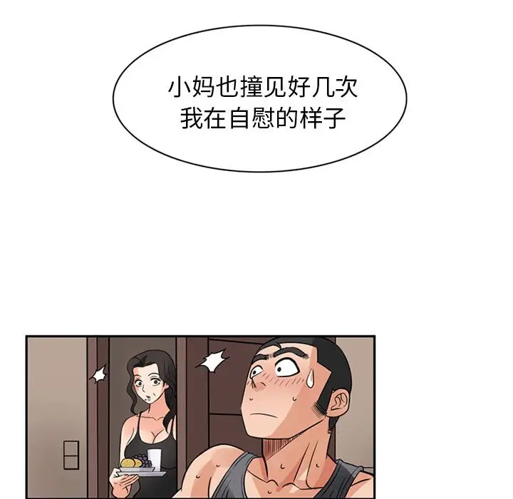 《深夜用品店》漫画 第9章