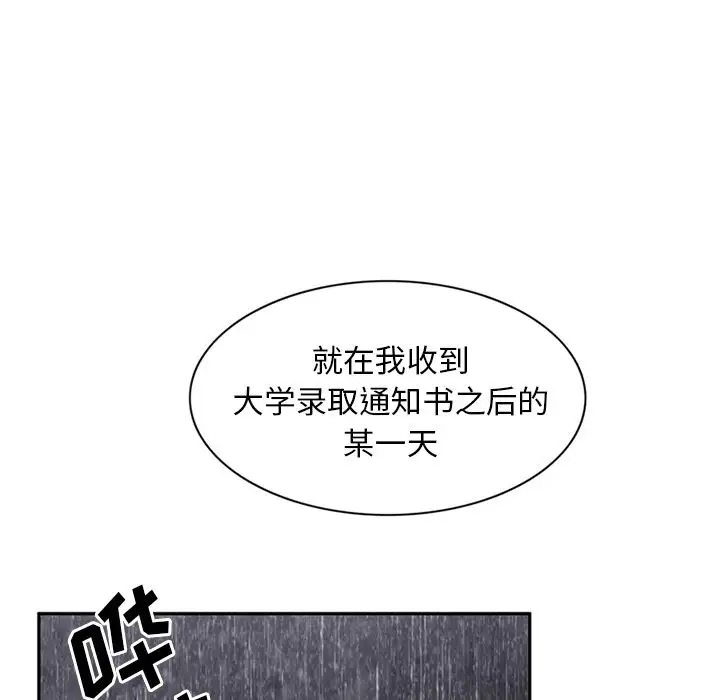 《深夜用品店》漫画 第9章