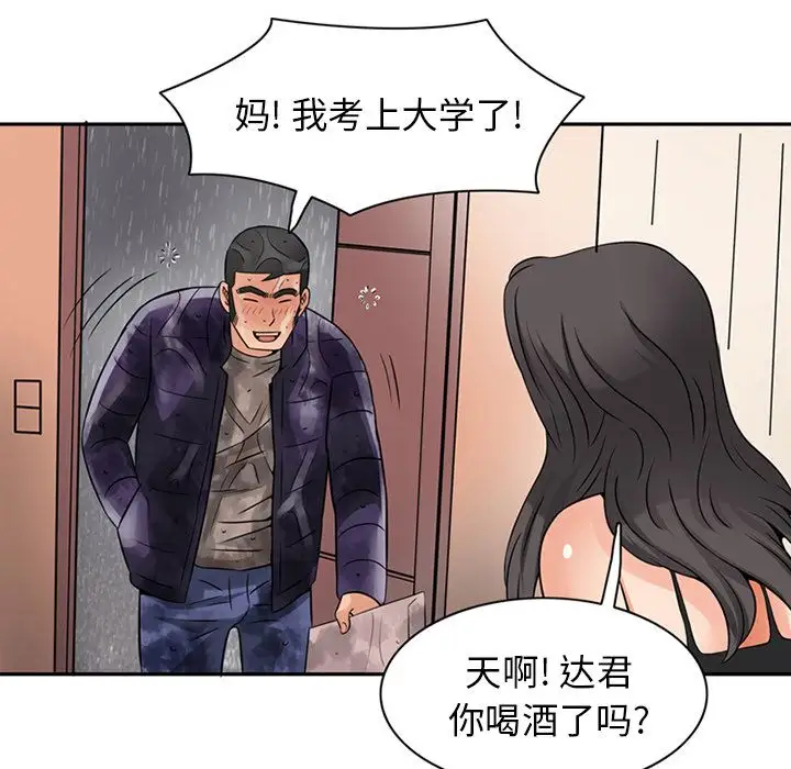 《深夜用品店》漫画 第9章