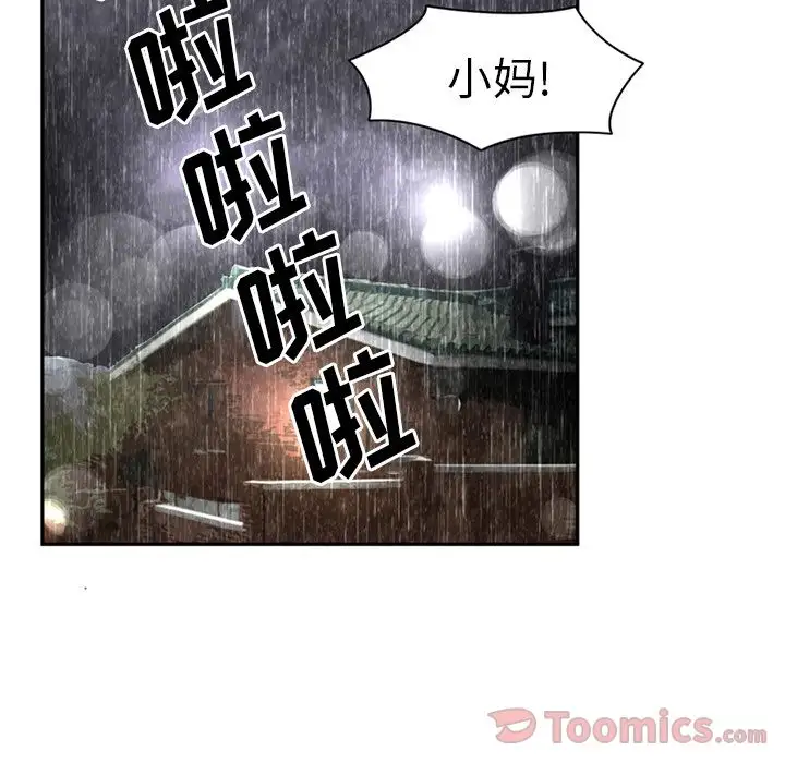 《深夜用品店》漫画 第9章