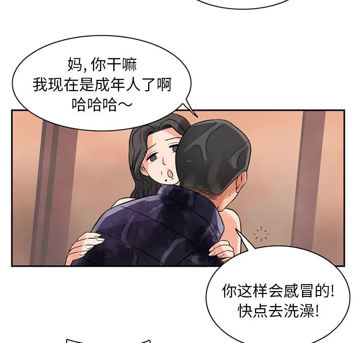 《深夜用品店》漫画 第9章