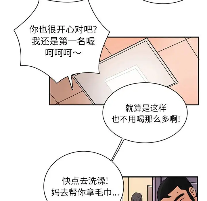 《深夜用品店》漫画 第9章