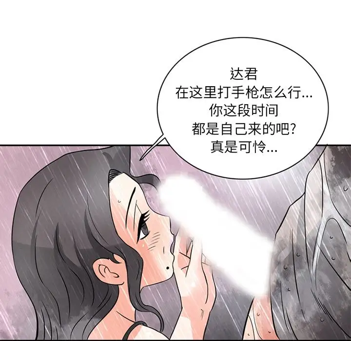 《深夜用品店》漫画 第9章