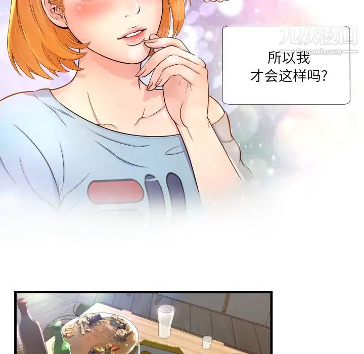 《深渊》漫画 第1话