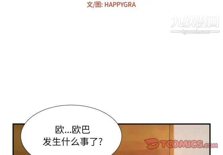 《深渊》漫画 第10话