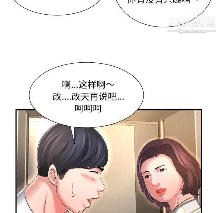 《深渊》漫画 第13话