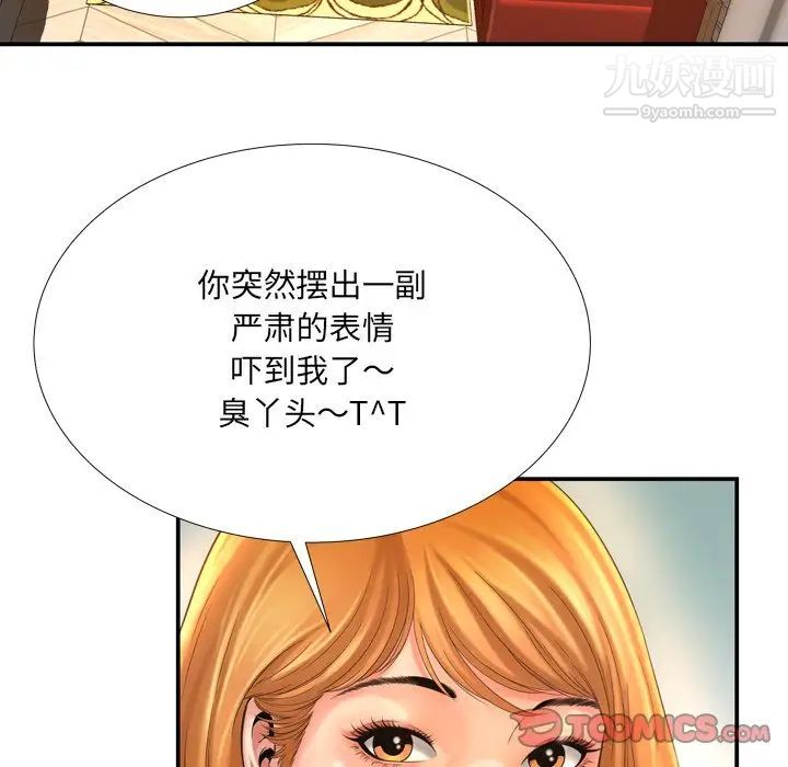 《深渊》漫画 第14话
