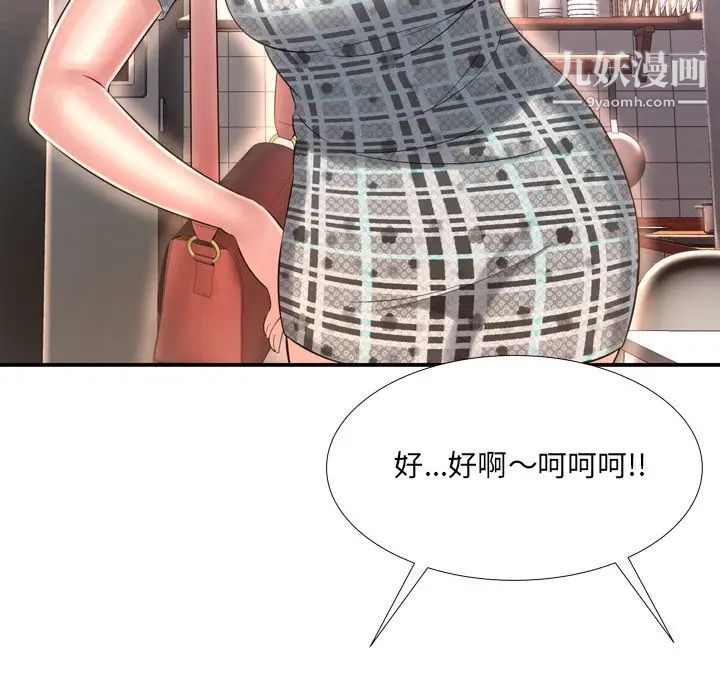 《深渊》漫画 第14话