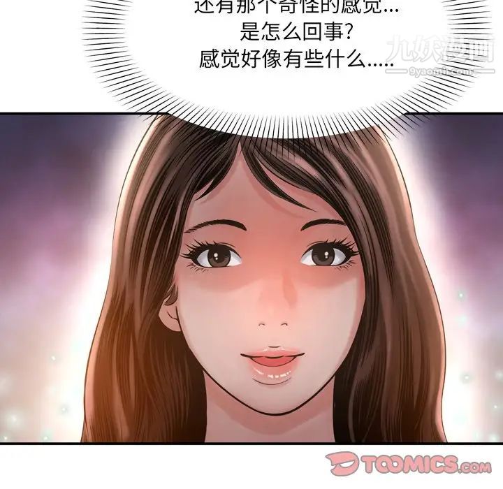 《深渊》漫画 第14话