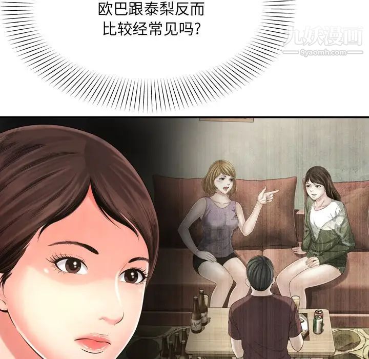 《深渊》漫画 第14话