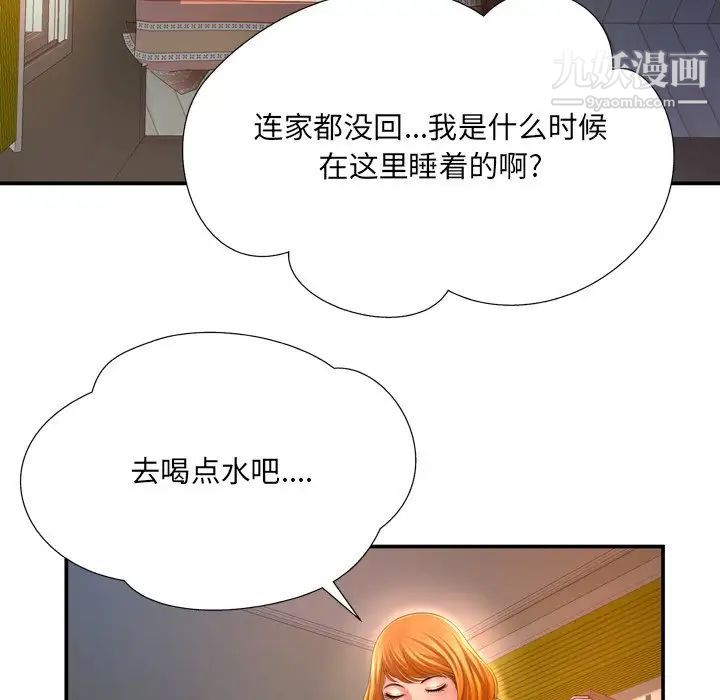 《深渊》漫画 第14话