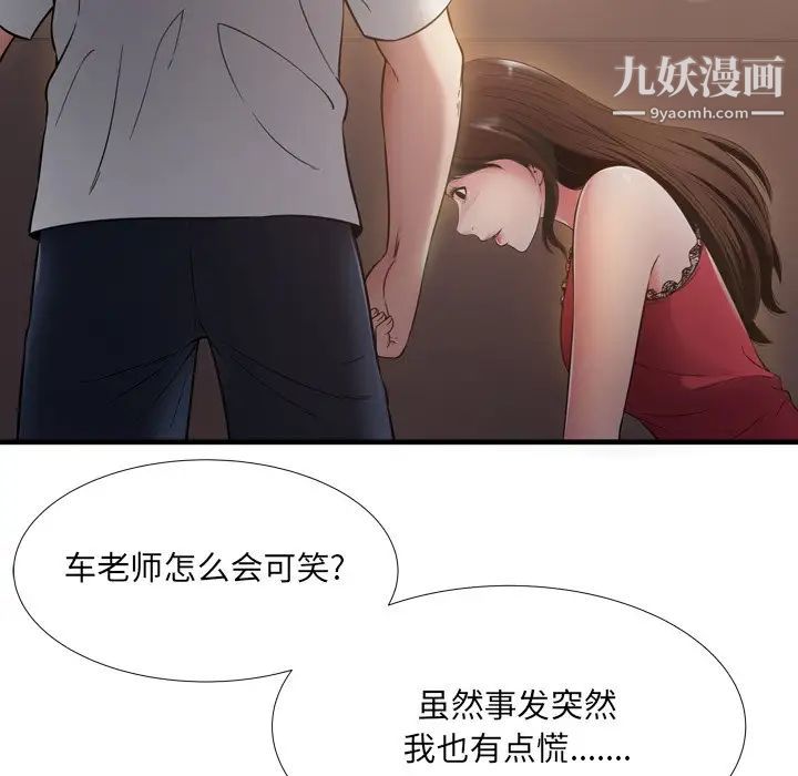 《深渊》漫画 第19話