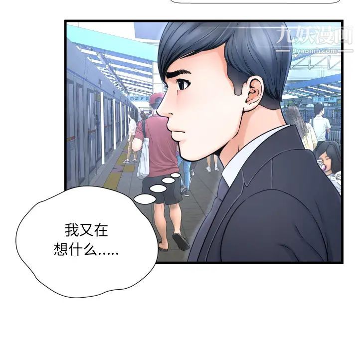 《深渊》漫画 第2话