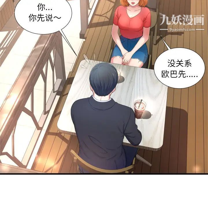 《深渊》漫画 第2话
